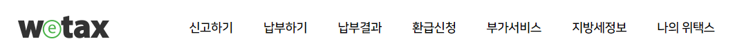 세금 환급 조회서비스