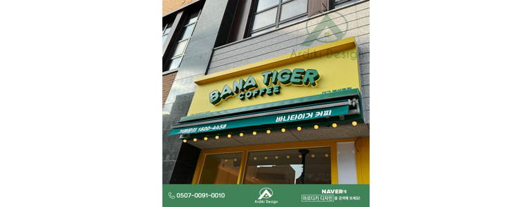 고양 일산동구 현수막