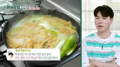 평생-떡볶이-만들기