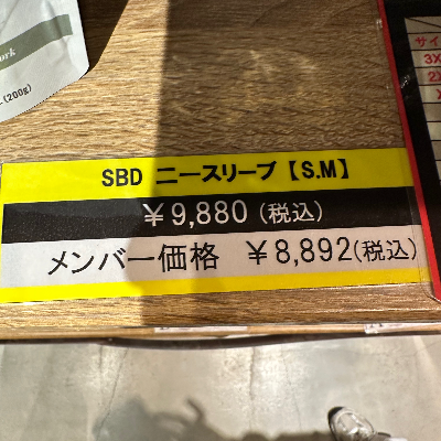 SBD 니슬리브 가격표