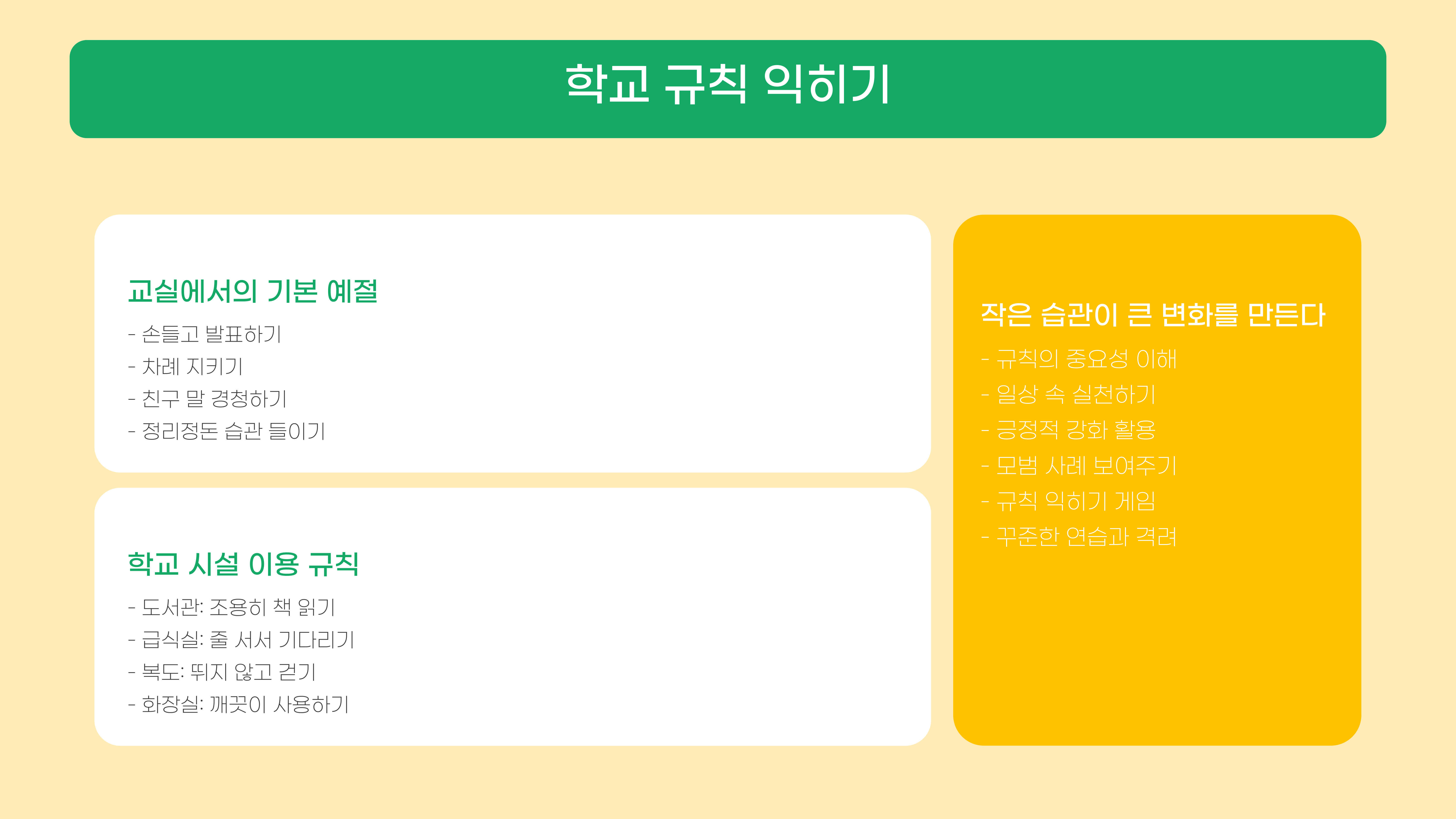 초등학생 학교 생활, 빠르게 적응하는 5가지 방법