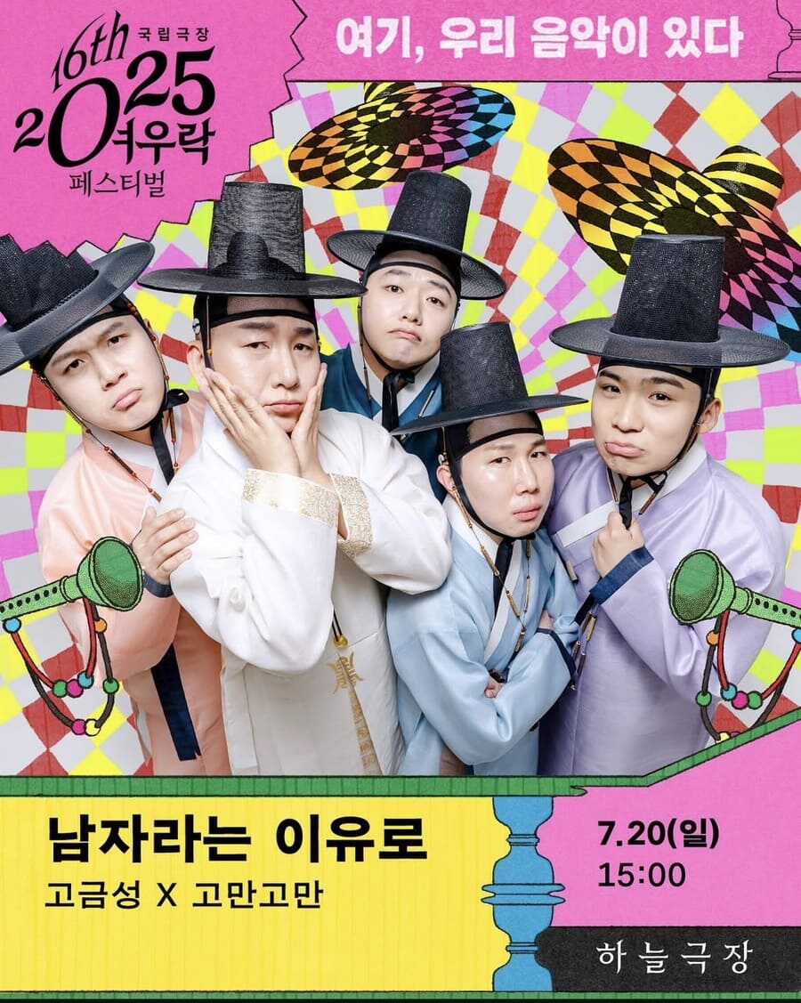 고금성 x 고만고만 남자라는 이유로
