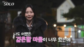 나는 솔로 25기 최종 커플 예상 분석