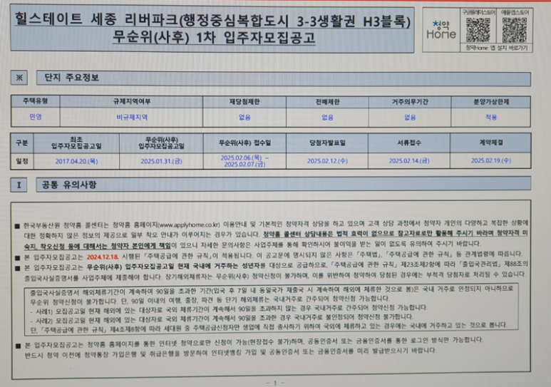 힐스테이트 세종 리버파크