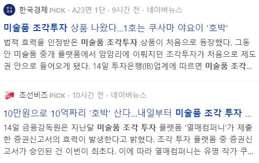 미술품 조각투자 뉴스 기사