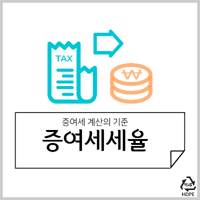 증여세세율