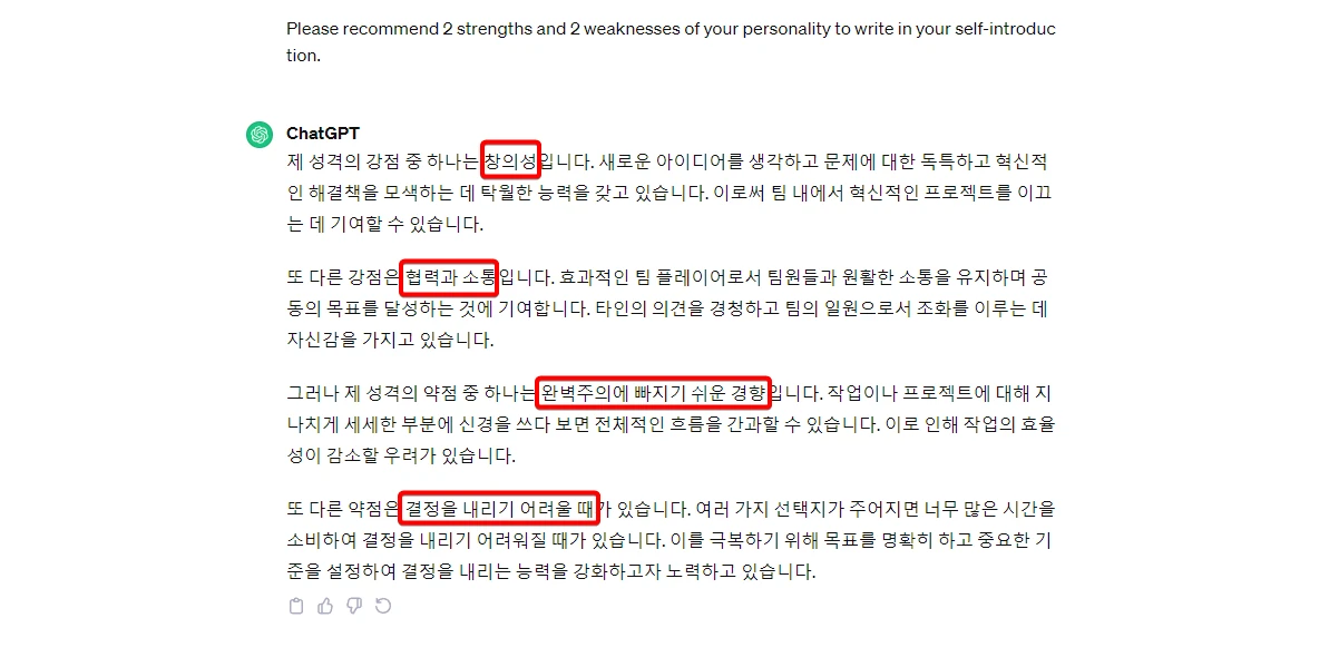 챗gpt-자소서-성격-장단점-예시