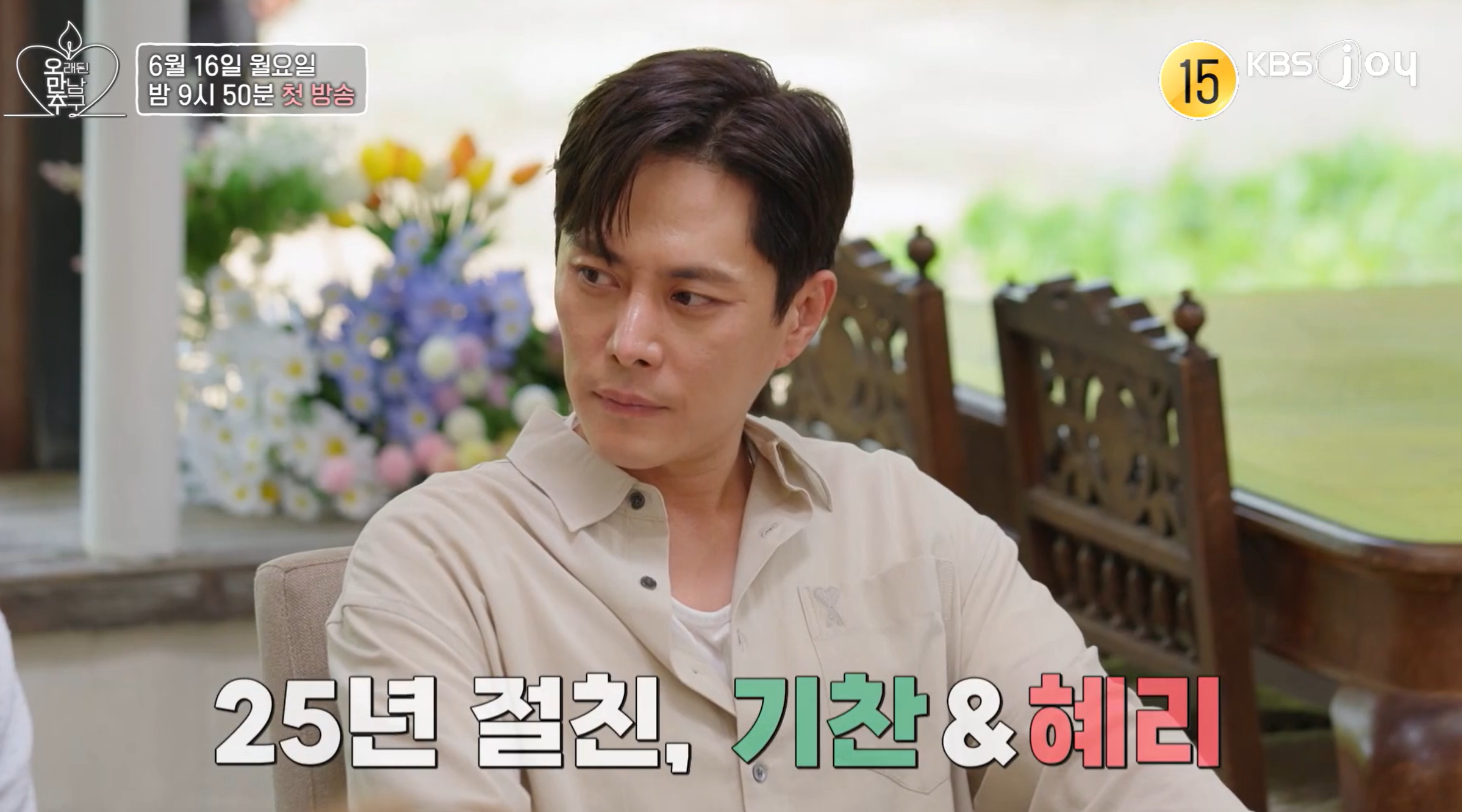 오만추 2기 출연진