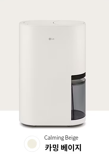 LG 제습기 구매 후기