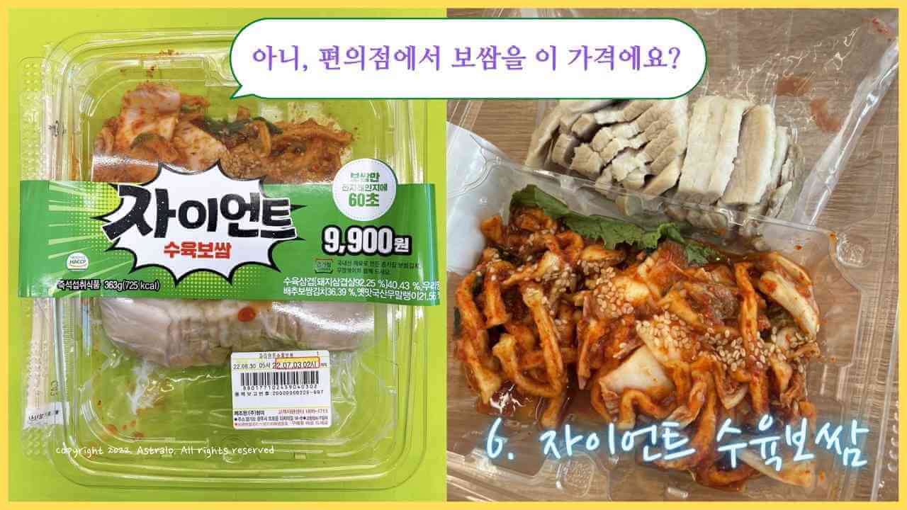 CU-자이언트-수육보쌈