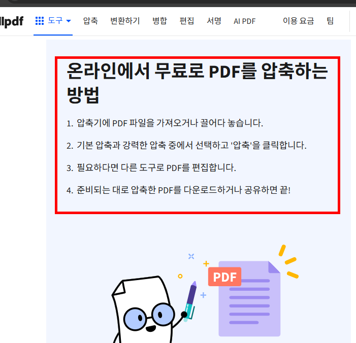 이미지 파일 pdf변환 사이트