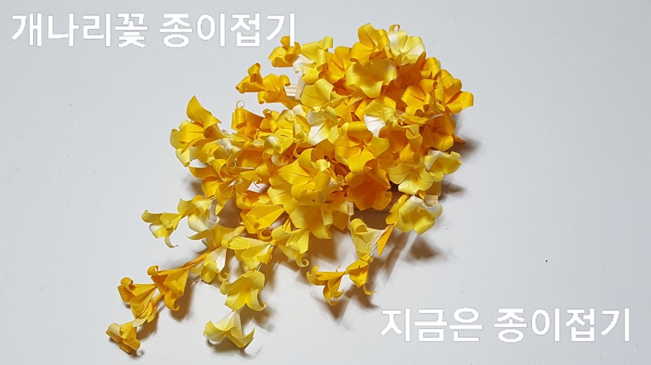 14-개나리꽃 종이접기-지금애 종이접기-지금은 종이접기-김포 종이접기 작업실-noc26지금애-1