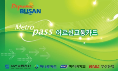 부산어르신교통카드