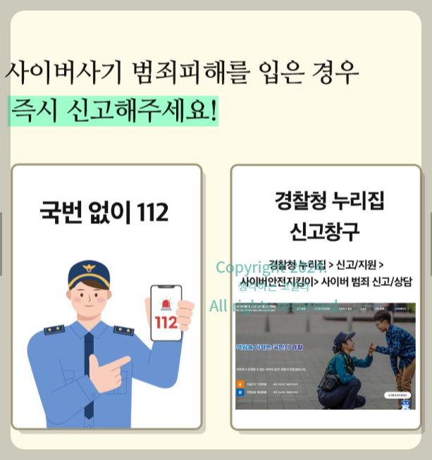 사이버범죄 신고
경찰청 누리집