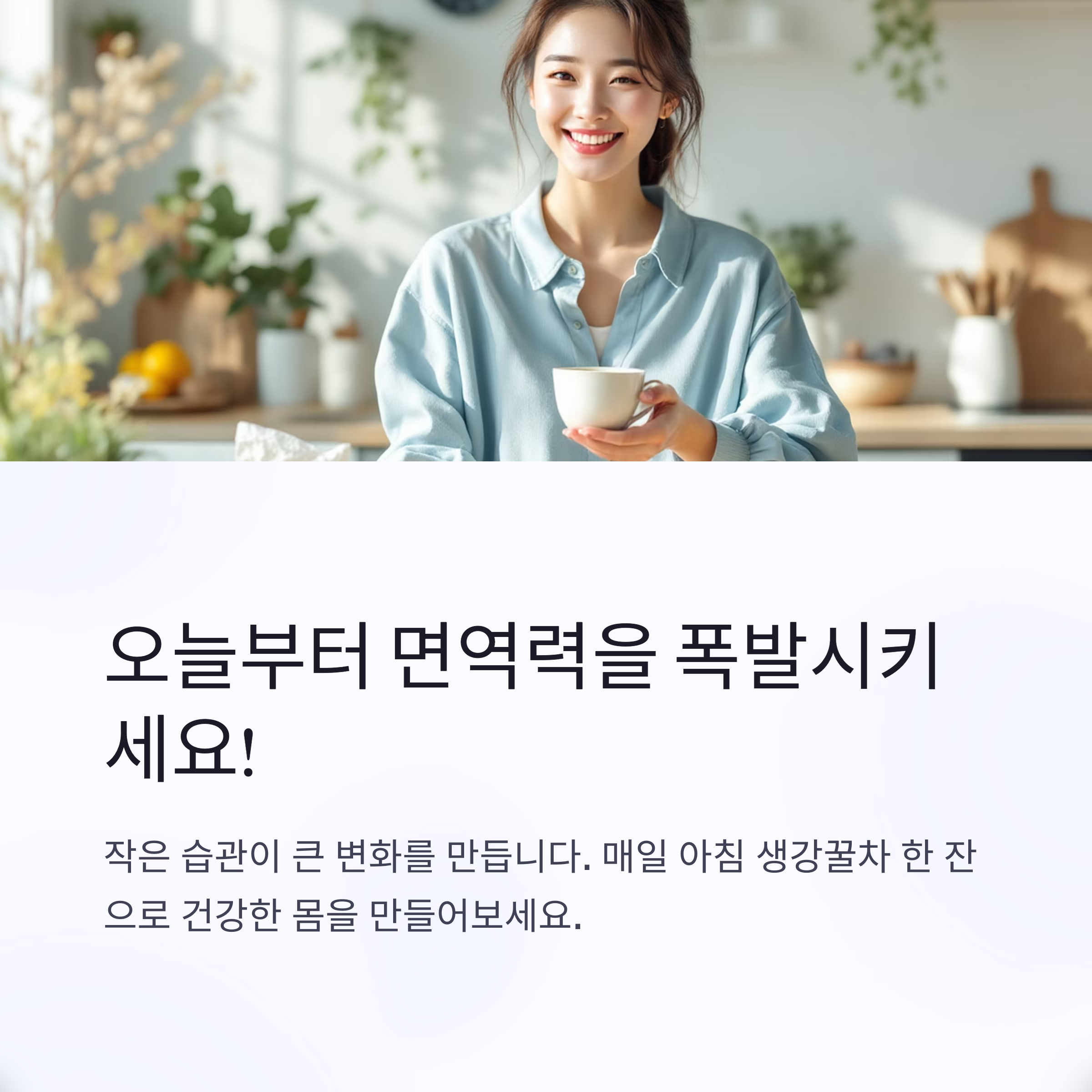 면역력을 최상으로