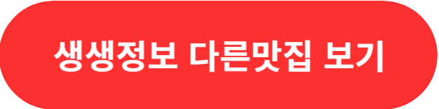 생생정보 핫 플레이스 Now