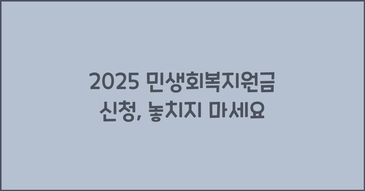 2025 민생회복지원금 신청