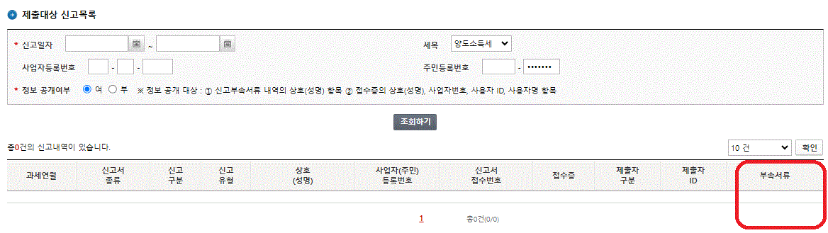 비상장주식 양도소득세 신고방법 중에서 서류 제출에 관한 설명을 보여주는 사진입니다.