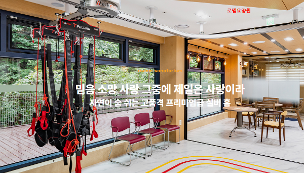 로뎀요양원2