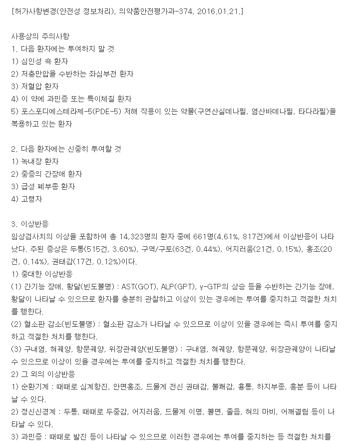 바딜정-복용-주의사항