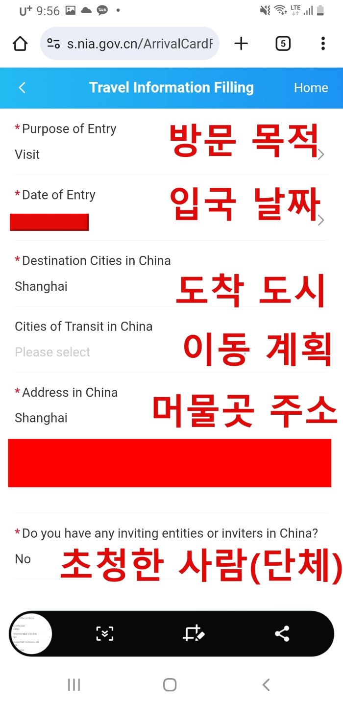 2026년 전자 출입국 신고서 작성 방법: 중국 입국 필수 절차_출국 정보 1