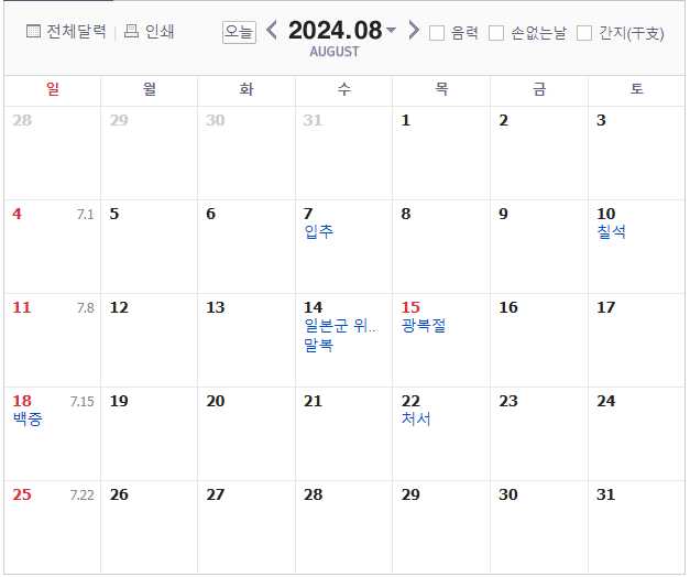 2024년 8월,대체공휴일,빨간날,쉬는날,광복절,대체휴일,