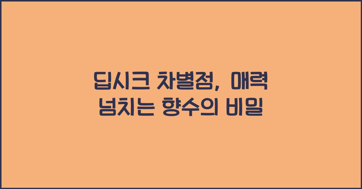 딥시크 차별점