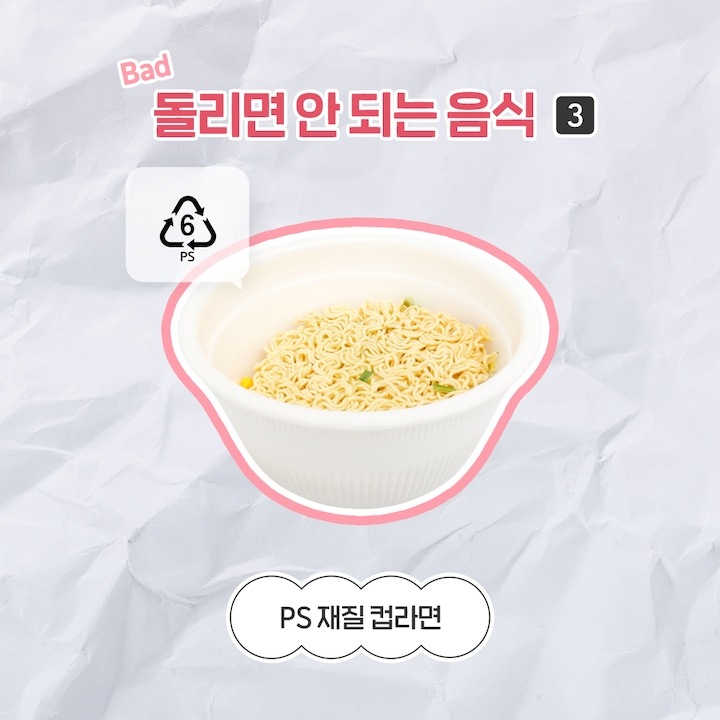 전자렌지 돌리면 안 되는 음식 컵라면