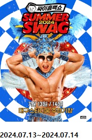 싸이흠뻑쇼
