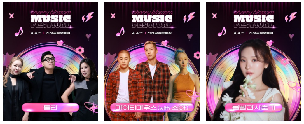 체리 블라썸 뮤직 페스티벌 진해