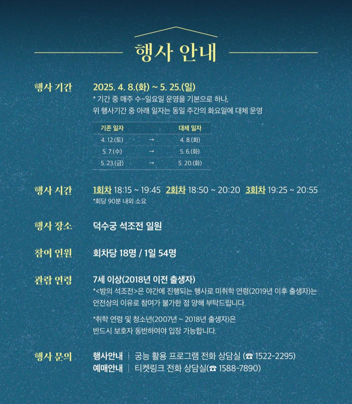 덕수궁 야간 예매