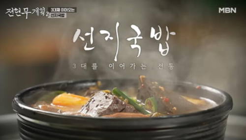 전현무계획 안동 옥야식당 선지국밥