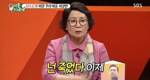 이상민 어머니 지난 방송화면