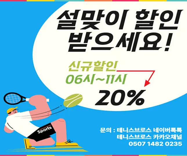 테니스브로스 실내테니스장