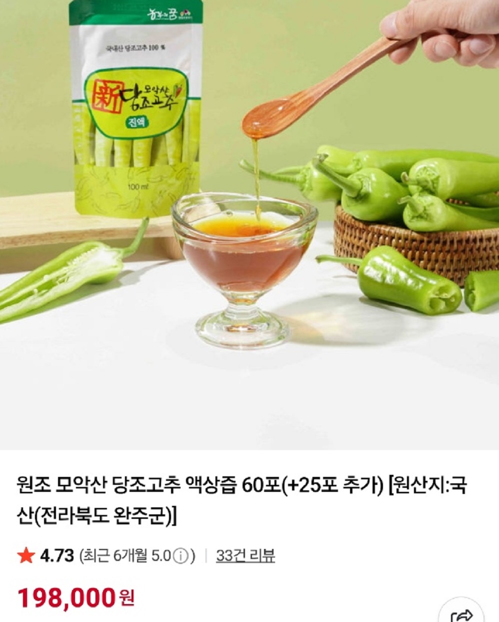 6시내고향-당조고추차-당조고추즙