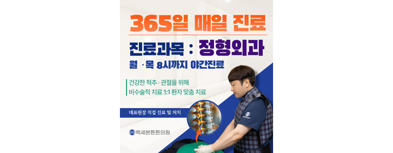 이천시 정형외과