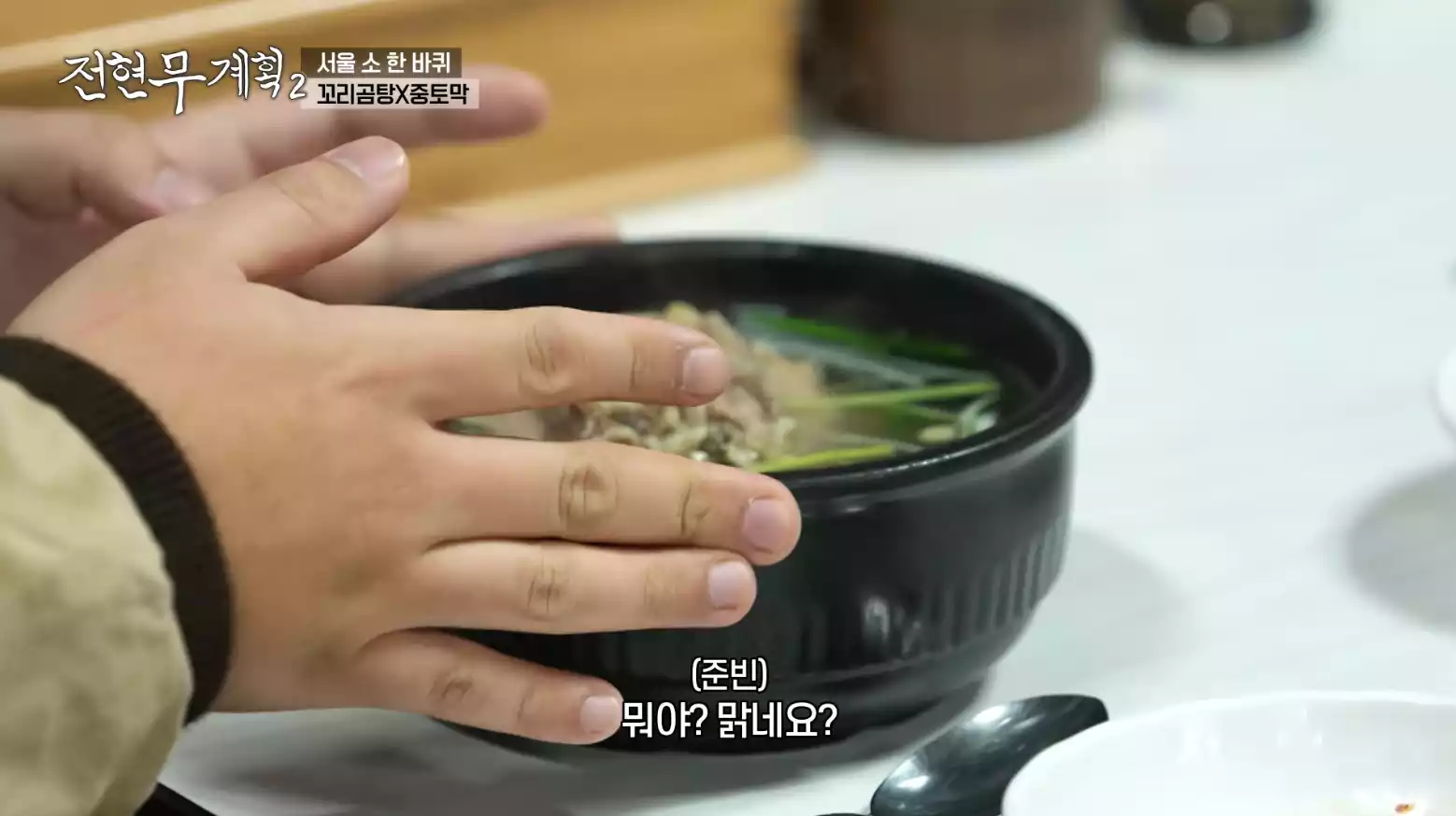 꼬리곰탕