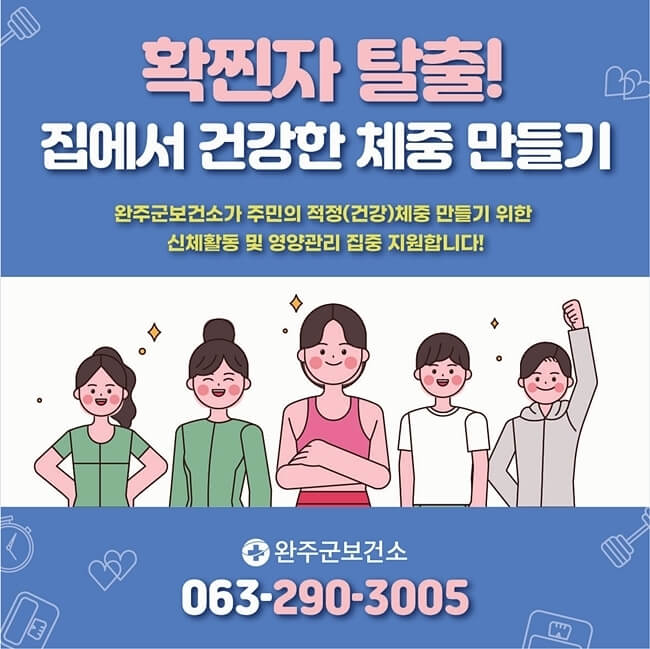 2025년 비만예방 프로그램 보건소 무료 신청 방법