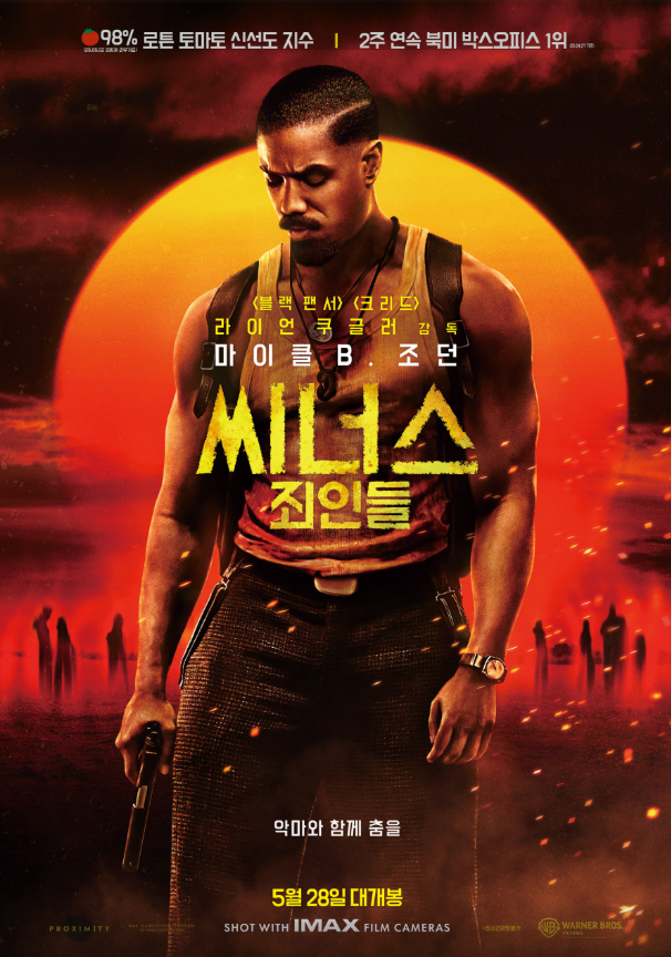 영화 씨너스 죄인들 포스터