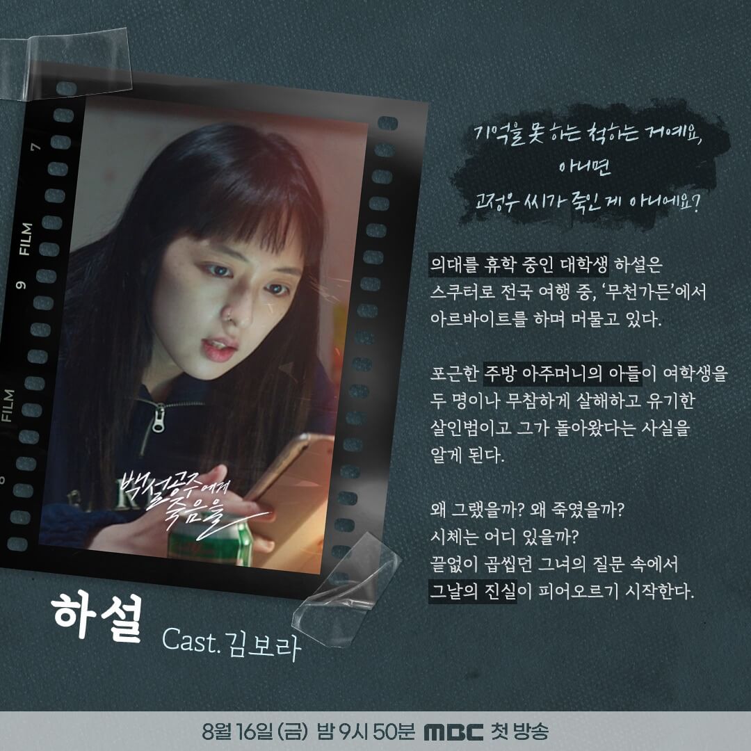 백설공주에게 죽음을 black out