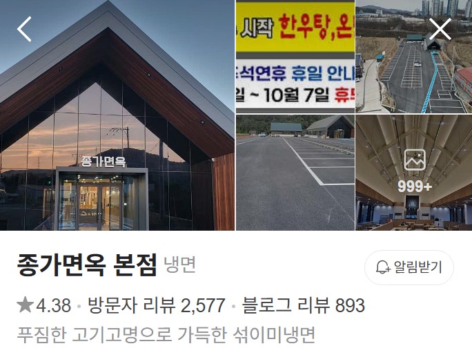 아산 종가면옥 플레이스