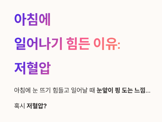 아침에 일어나기 힘든 이유 저혈압