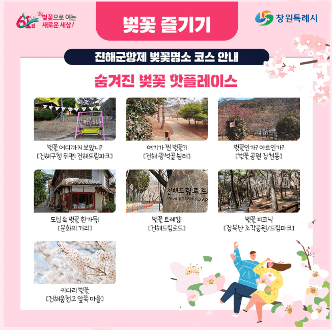 진해군항제 벚꽃 축제