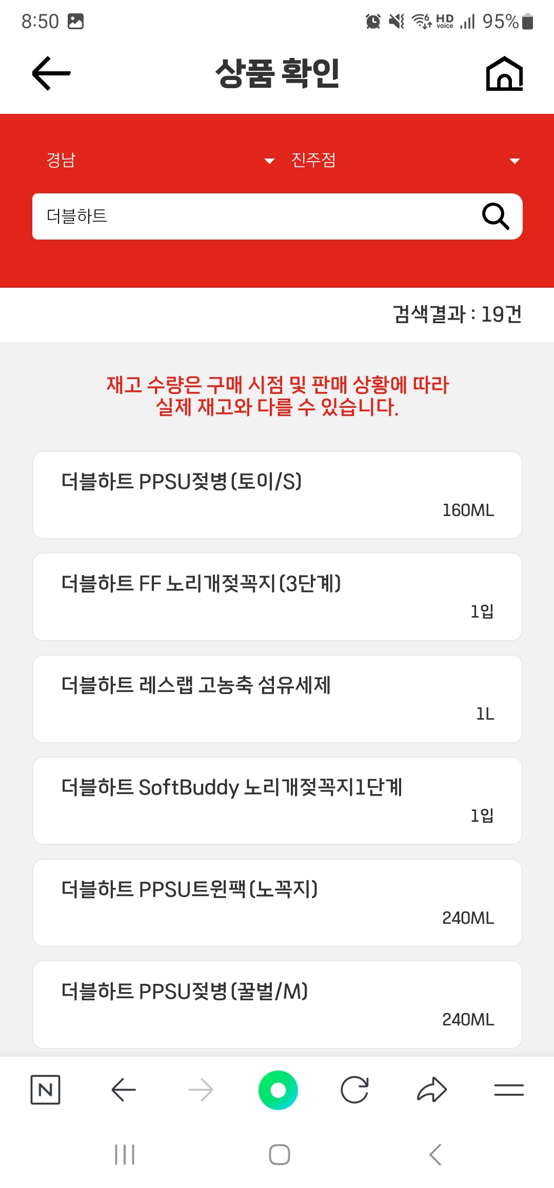 대형마트 재고 확인 방법3