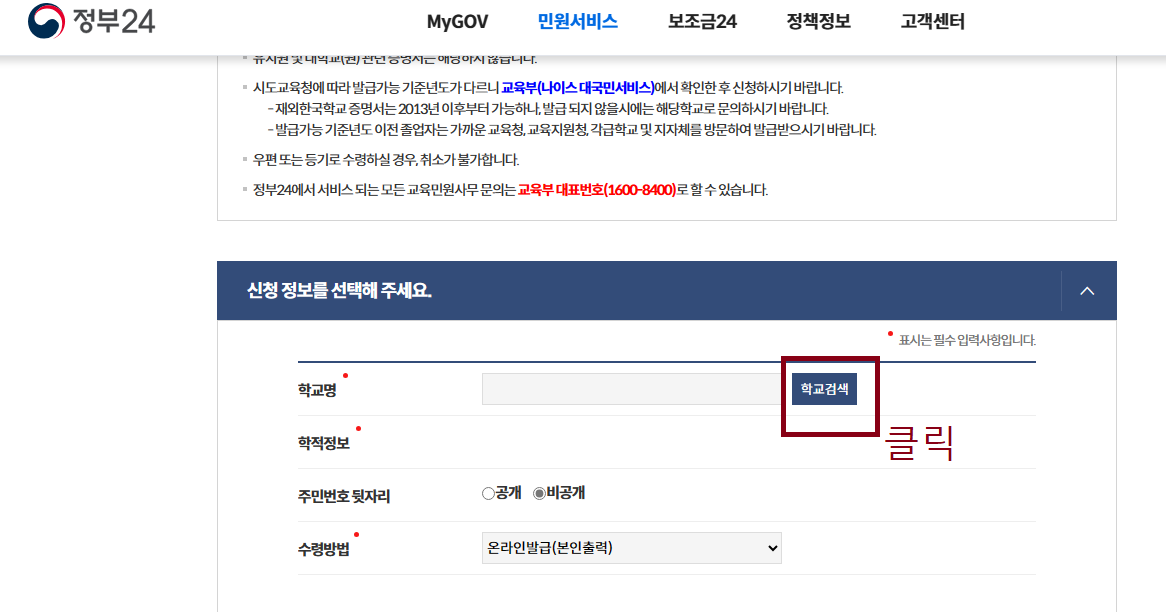 생활기록부 조회 및 발급 방법