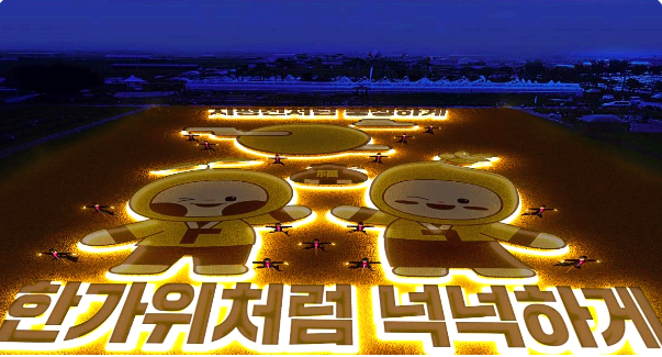 김제 지평선축제