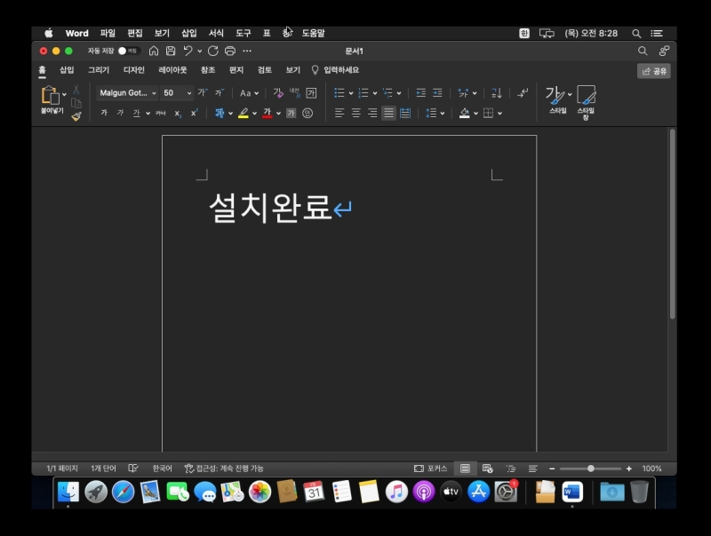 오피스 2021 맥 버전 다운
