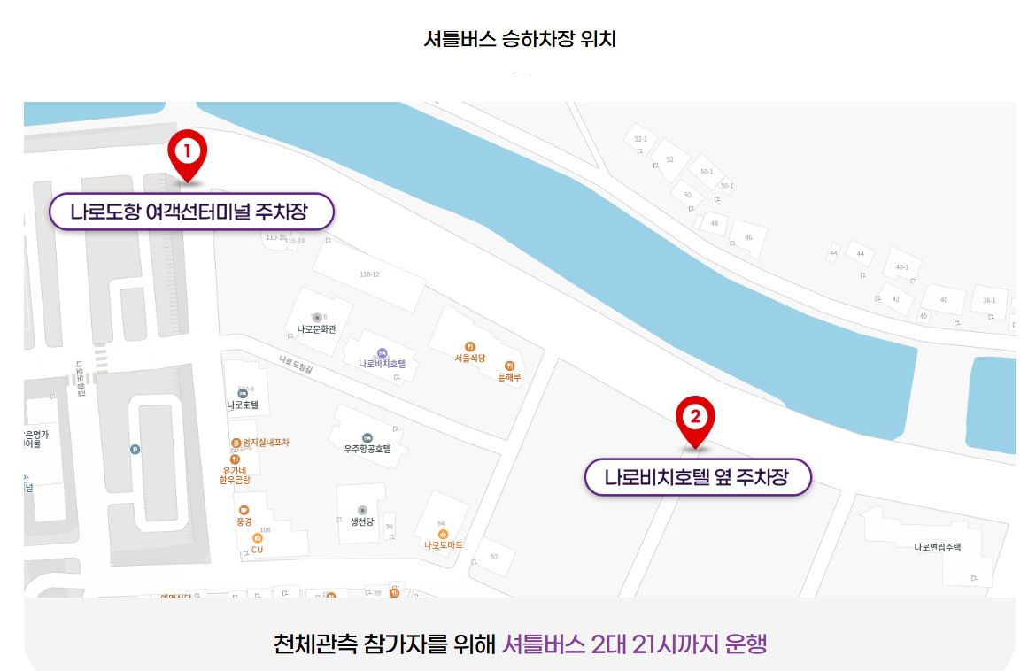 황금연휴는 고흥! 지구 넘어 우주로, 인류의 비상 축제.