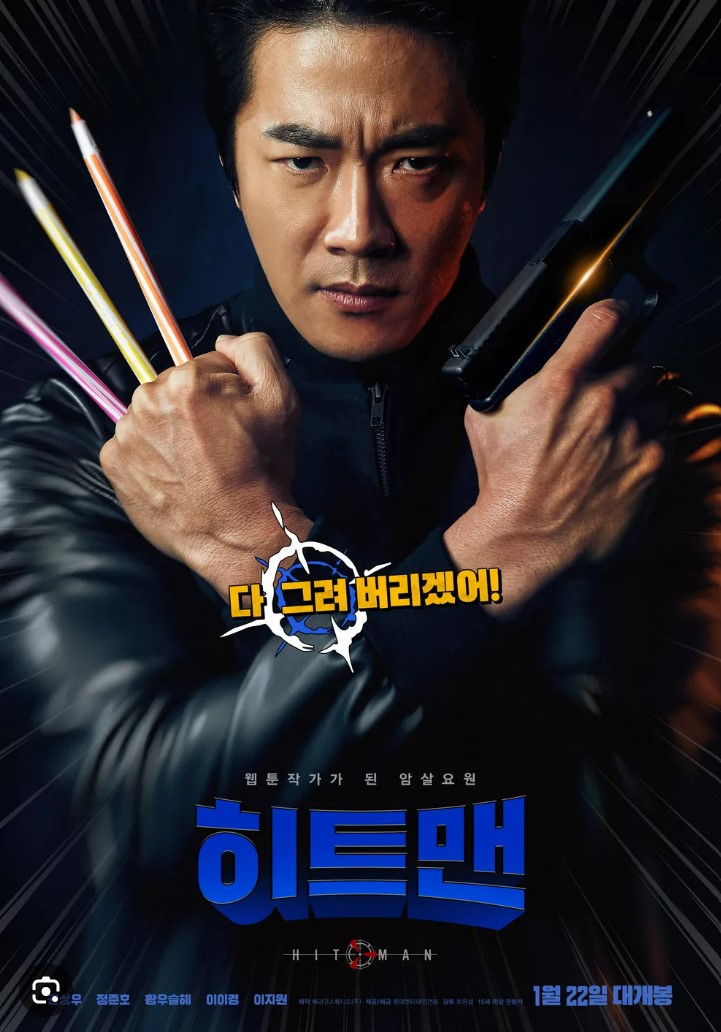 영화 히트맨1 포스터