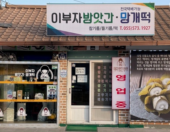 이부자 방갓간 가게 정보